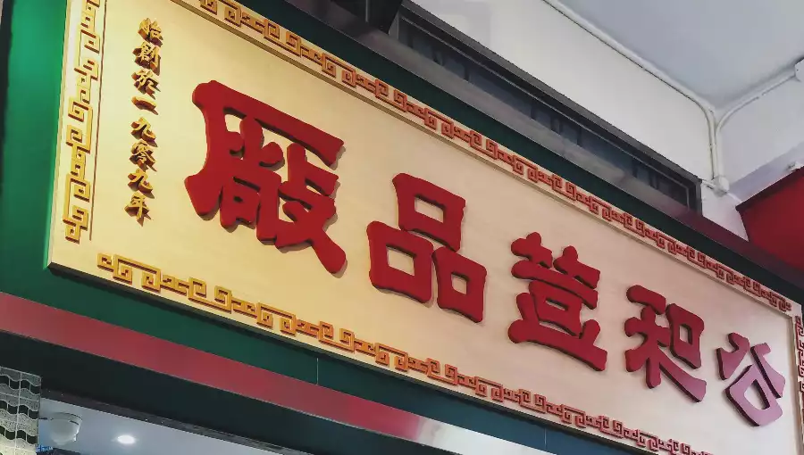 KUNG WO BEANCURD FACTORY