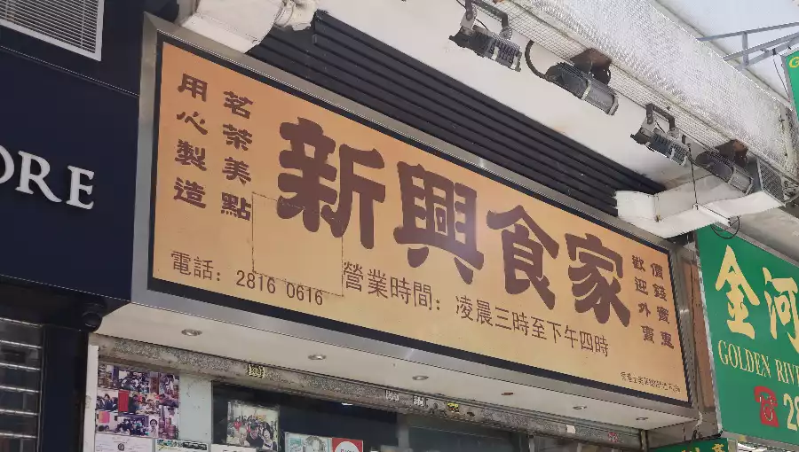 SUN HING RESTAURANT