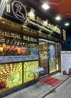 CHUKFO TAIPAN RESTAURANT
