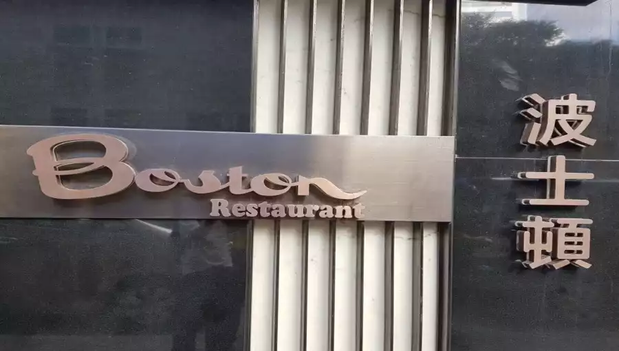 BOSTON RESTAURANT