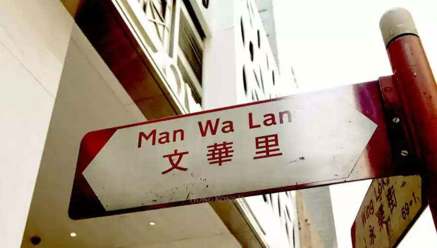 MAN WAH LANE