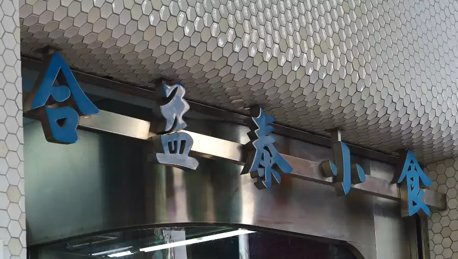 HOP YIK TAI