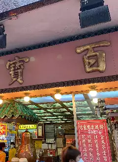 BAK BO TONG (MONG KOK)