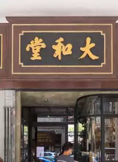 INSTAGRAMMABLE TAI WO TANG CAFE