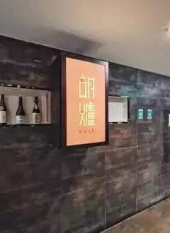 WULU HOT POT (CAUSEWAY BAY)
