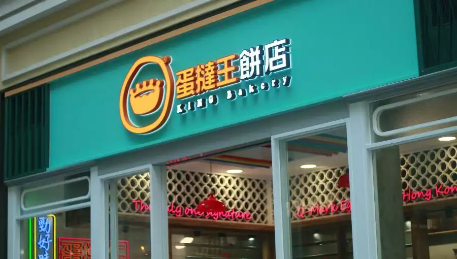 KING BAKERY (WAN CHAI)