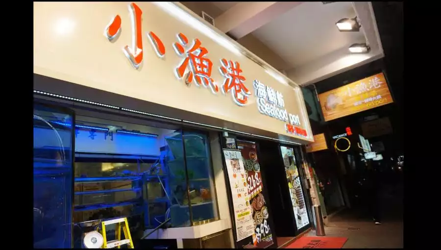 SEAFOOD PORT RESTAURANT