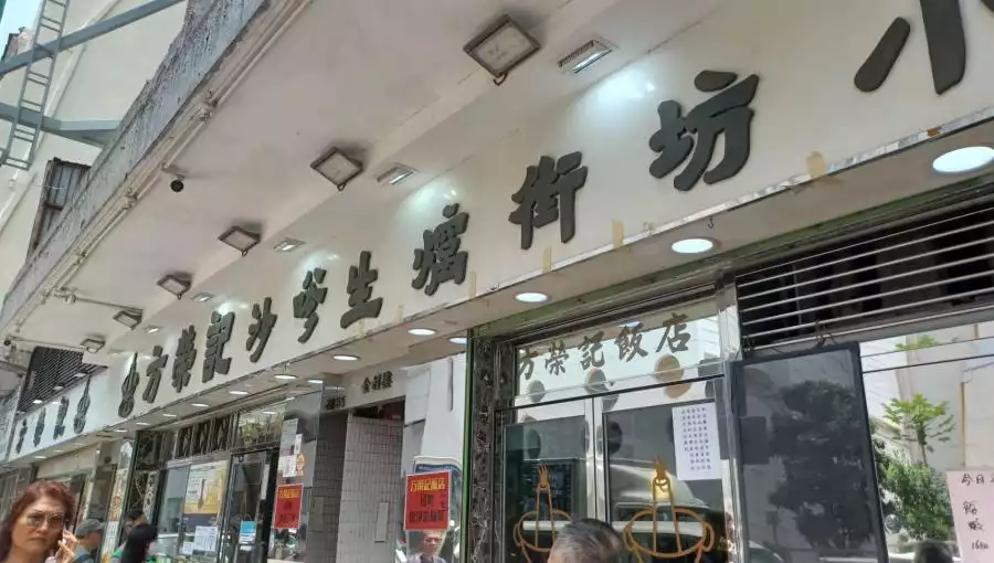 FONG WING KEE HOT POT RESTAURANT