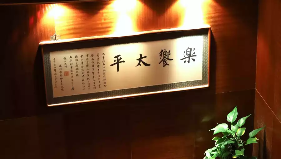 TAI PING KOON RESTAURANT (CAUSEWAY BAY)
