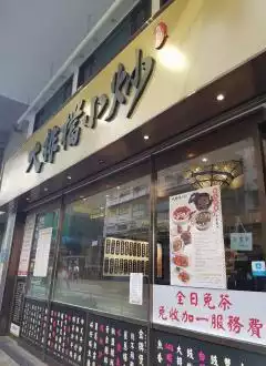 DAI PAI DONG SIU CHOW (WAN CHAI)
