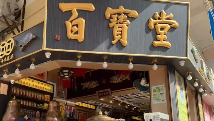 BAK BO TONG (YAU MA TEI)