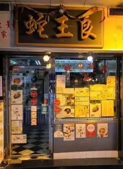 SER WONG LEUNG