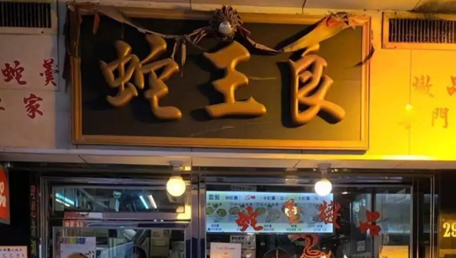 SER WONG LEUNG
