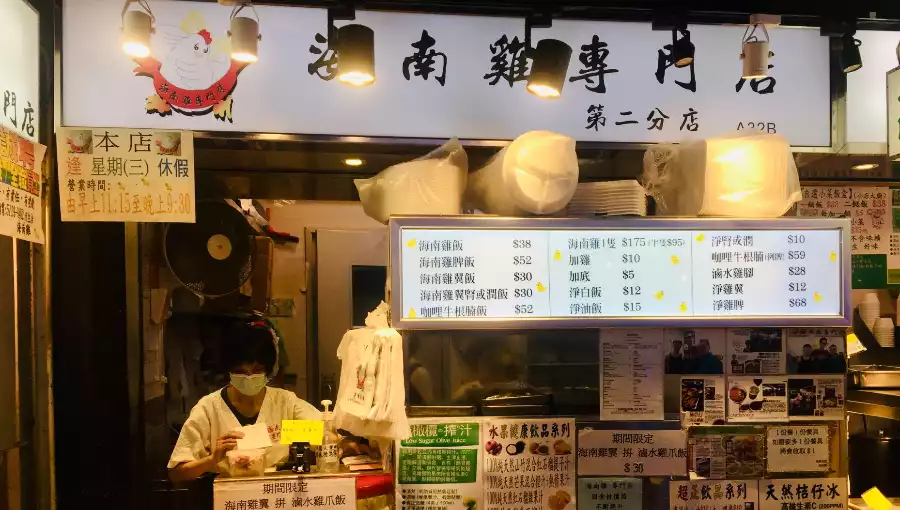 HAINAN CHICKEN SPECIALIST