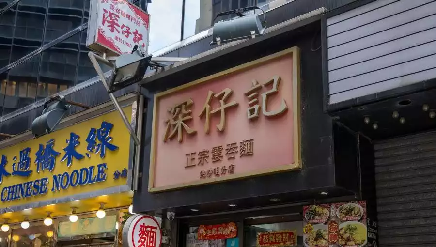 SHAM TSAI KEE (YAU MA TEI)