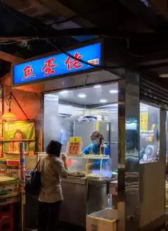 FISHBALL GUY (AKA YU DAN LOU)
