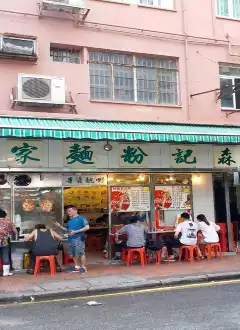 SAM KEE NOODLES