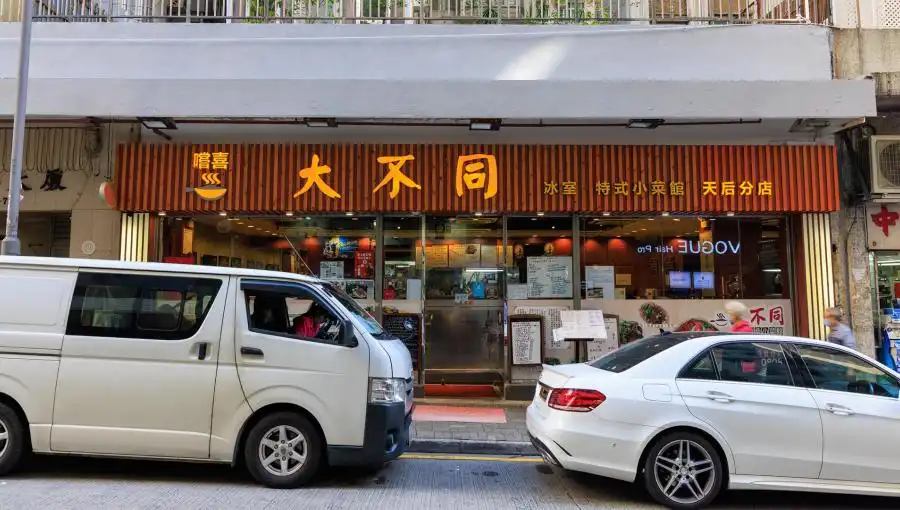 SHEUNG HEI CLAYPOT RESTAURANT
