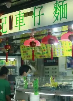 LAM KEE CART NOODLES