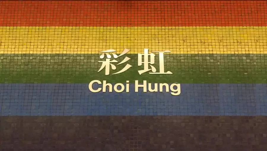 Choi Hung MTR Station
