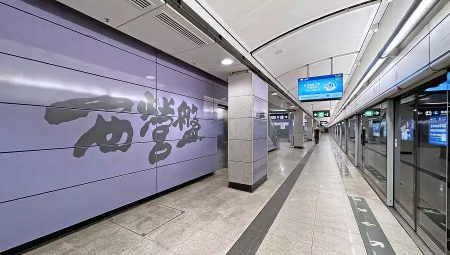 SAI YING PUN MTR STATION