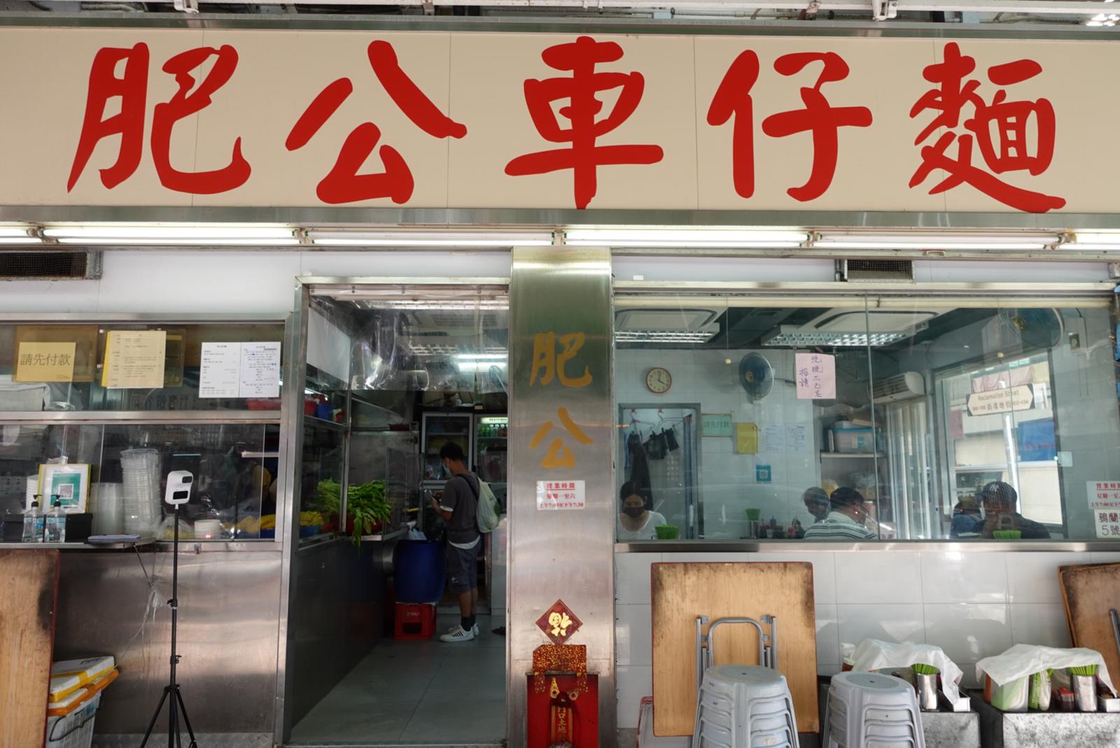 Fei Gung is probably one of the best Cart Noodles in the neighborhood